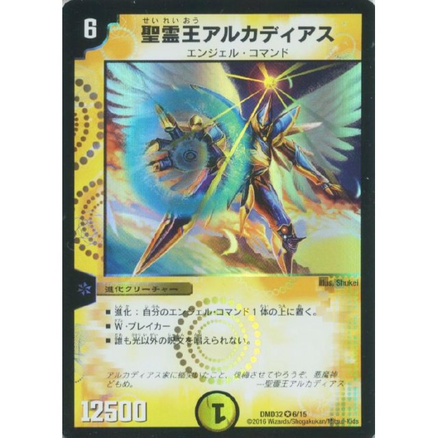 聖霊 王 アルカディア ス