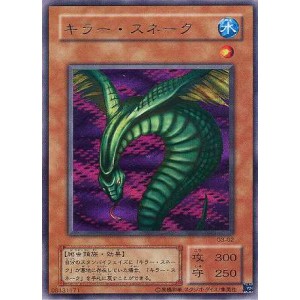 遊戯王 キラー スネーク トレカ販売トレマ