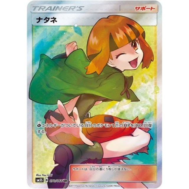ポケモンカード ナタネ トレカ販売 トレマ