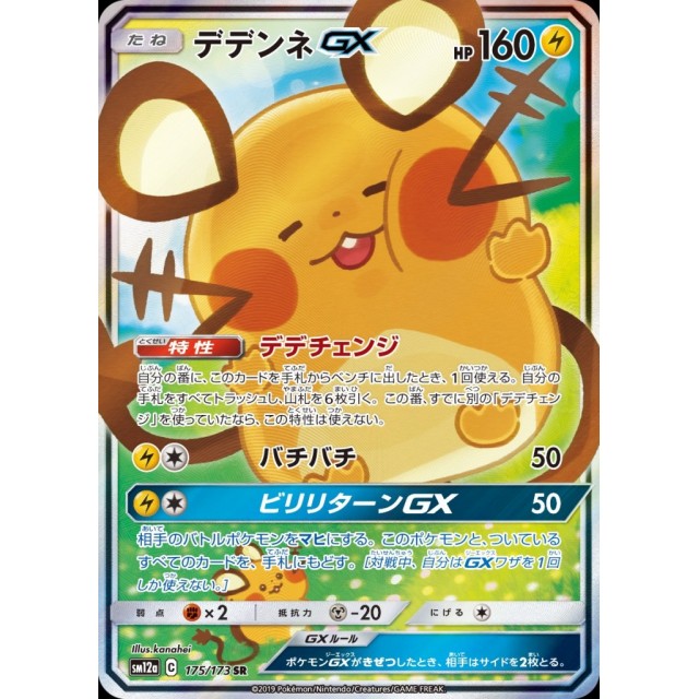 ポケモンカード デデンネgx トレカ販売 トレマ