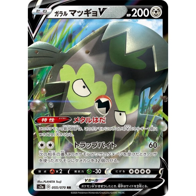 ポケモンカード ガラル マッギョv トレカ販売 トレマ