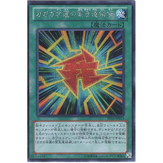 遊戯王 ガガガ学園の緊急連絡網 トレカ販売 トレマ